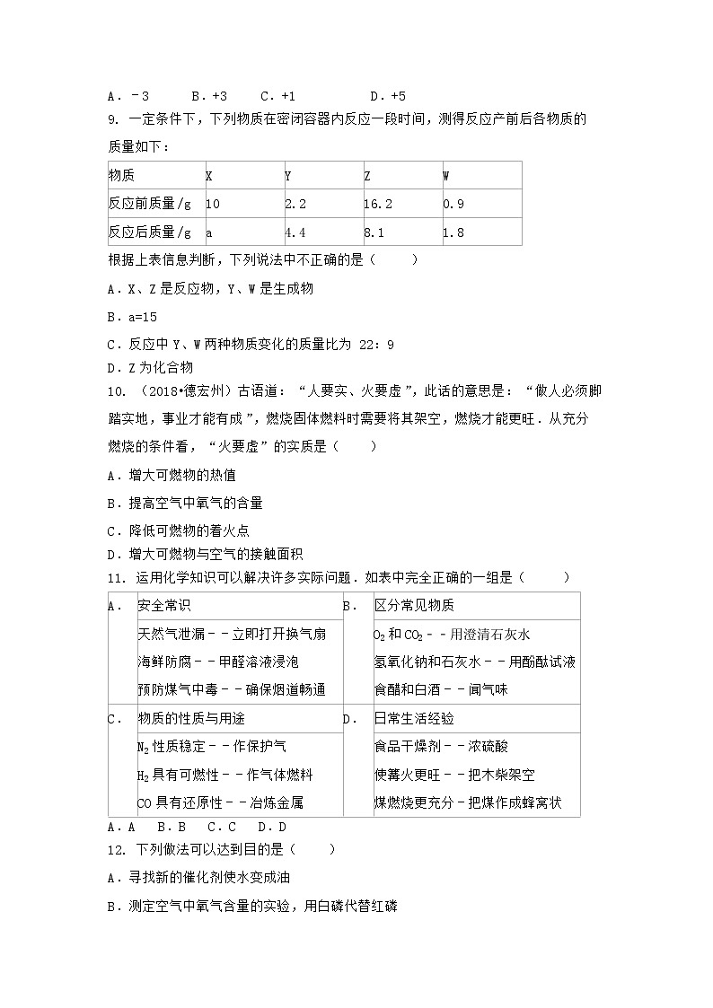 湖北省武汉市武昌区2021-2022学年九年级上学期期末化学模拟试题一第3页