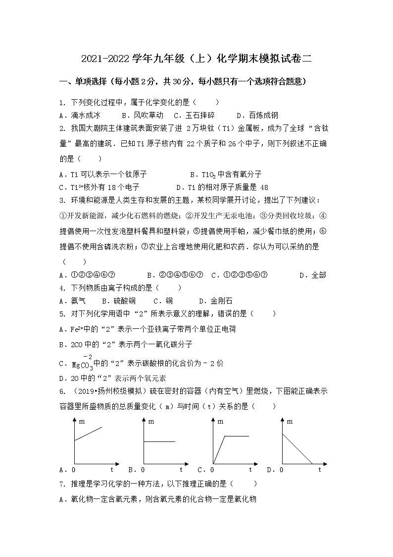 湖北省武汉市新洲区2021-2022学年九年级上学期期末化学模拟试题+二第1页