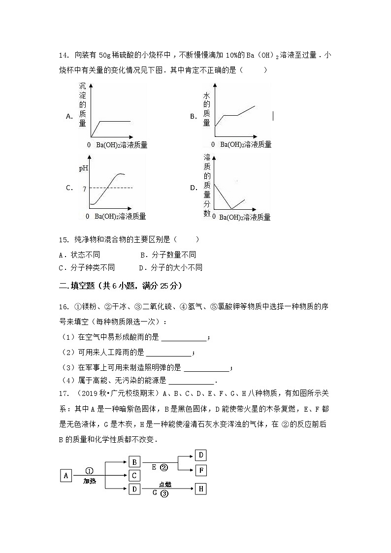 湖北省武汉市新洲区2021-2022学年九年级上学期期末化学模拟试题+二第3页