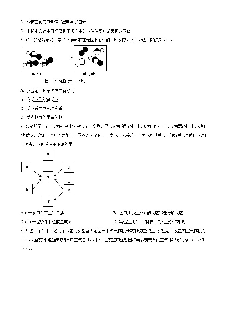 精品解析：湖北省武汉市初中化学新视角2022-2023学年九年级上学期期中化学试题（原卷版）第2页