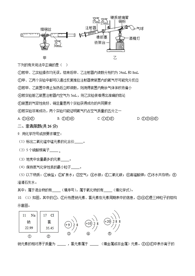 精品解析：湖北省武汉市初中化学新视角2022-2023学年九年级上学期期中化学试题（原卷版）第3页