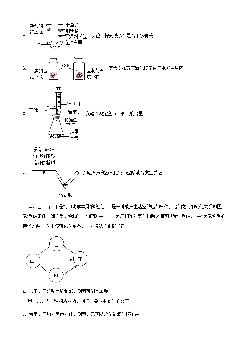 精品解析：2022年湖北省武汉市新洲区中考二模化学试题（原卷版）02
