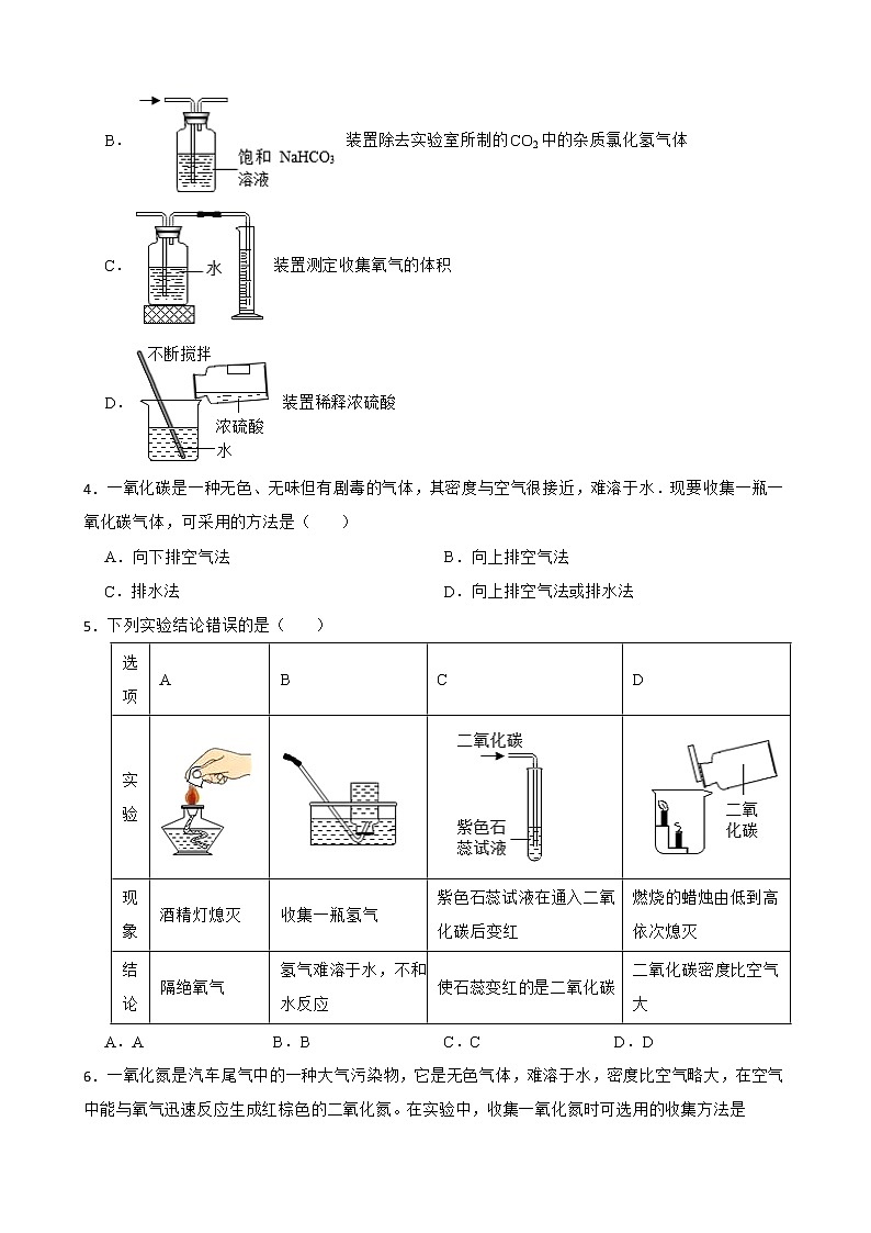 2023年化学中考基础复习--常见的气体收集方法附解析第2页