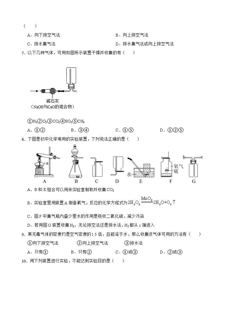 2023年化学中考基础复习--常见的气体收集方法附解析第3页