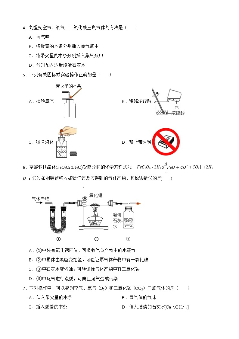 2023年化学中考基础复习--常见气体的检验附解析02