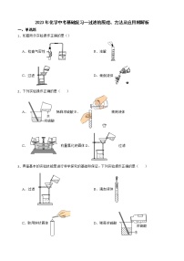 2023年化学中考基础复习--过滤的原理、方法及应用附解析