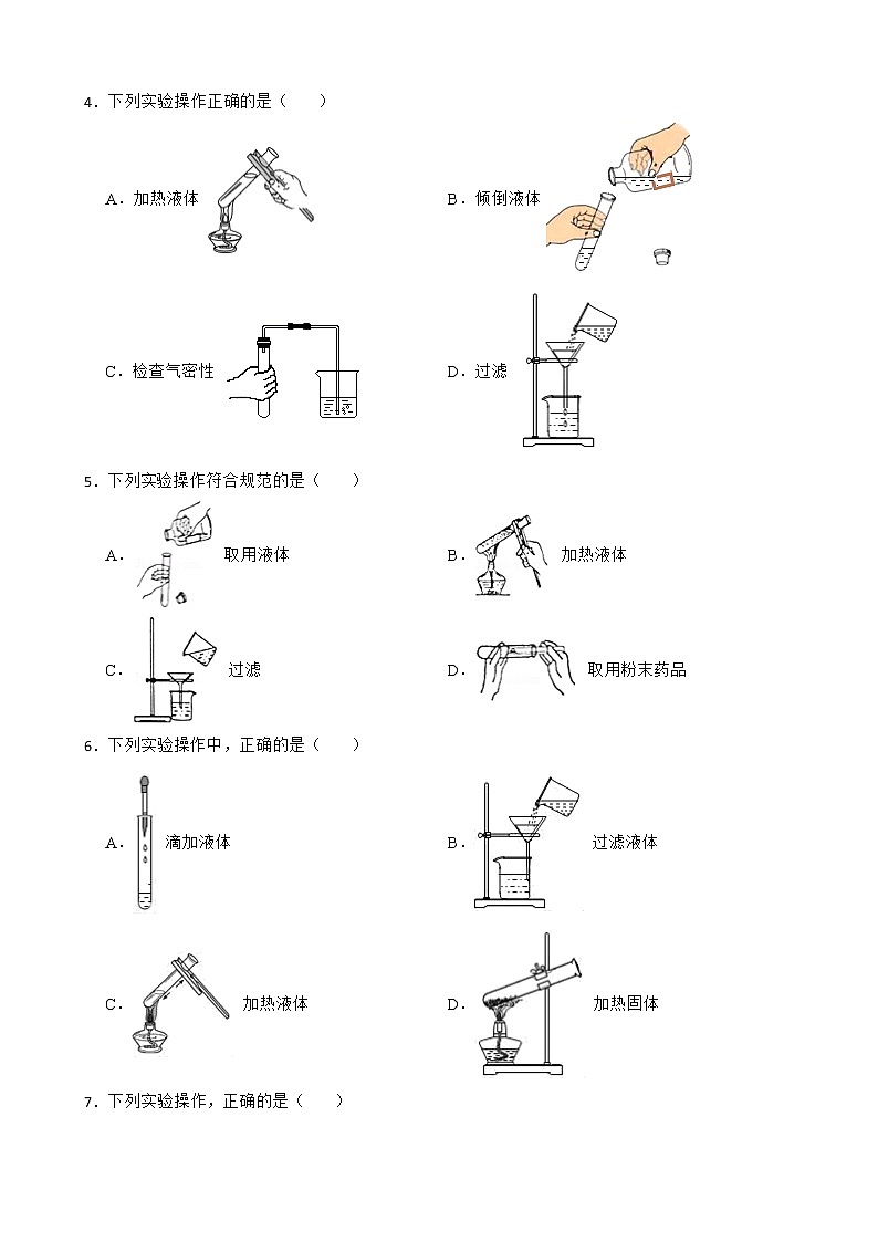 2023年化学中考基础复习--过滤的原理、方法及应用附解析 试卷02