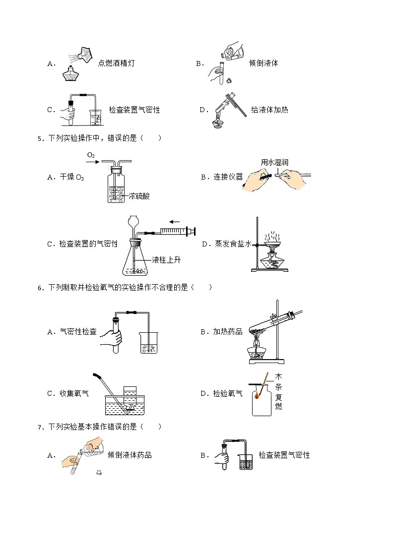 2023年化学中考基础复习--检查装置的气密性附解析02