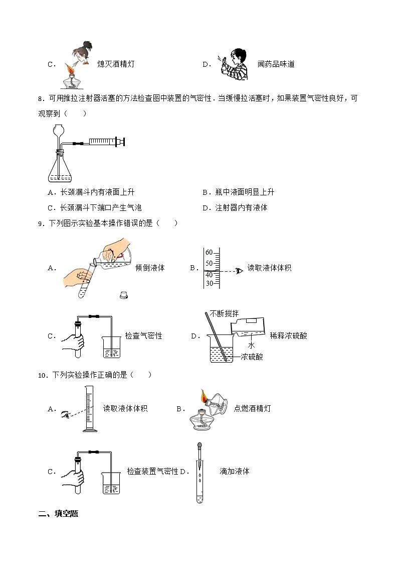 2023年化学中考基础复习--检查装置的气密性附解析03