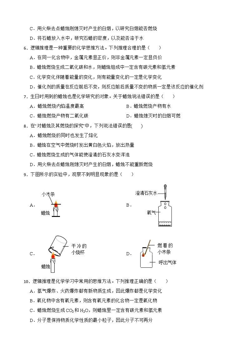 2023年化学中考基础复习--蜡烛燃烧实验附解析 试卷02
