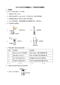 2023年化学中考基础复习--气体的净化附解析