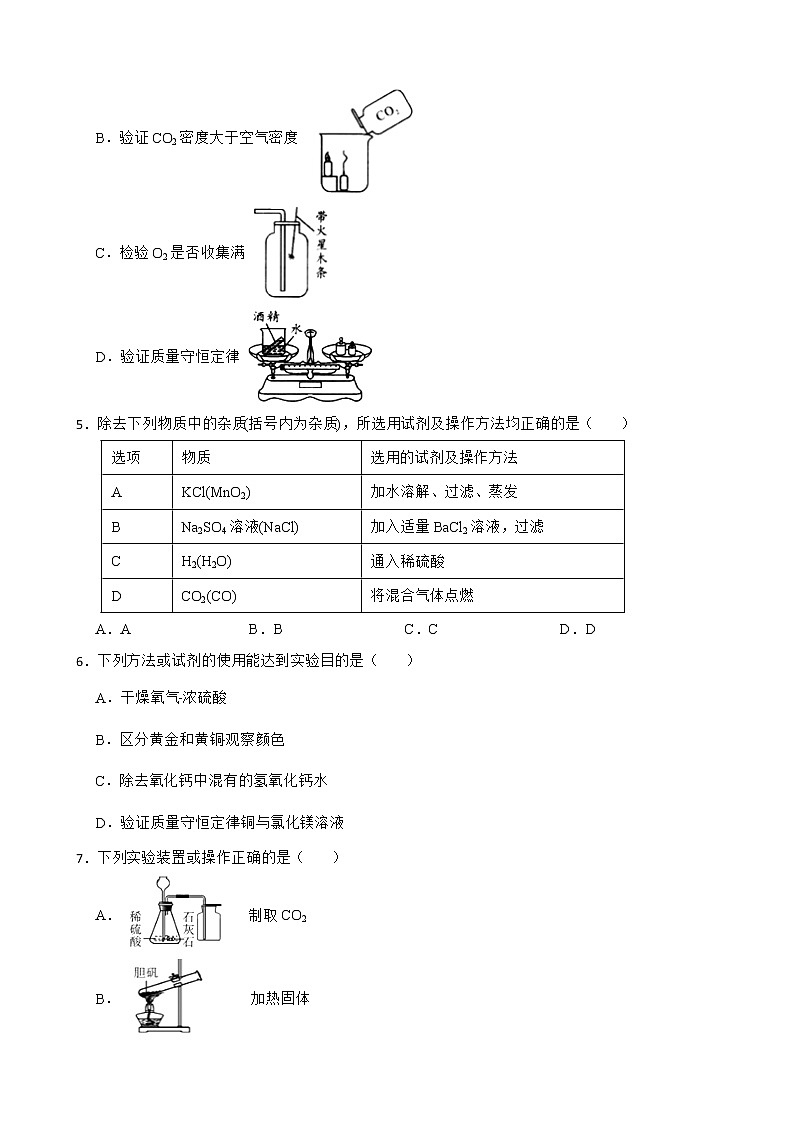 2023年化学中考基础复习--气体的净化附解析 试卷02