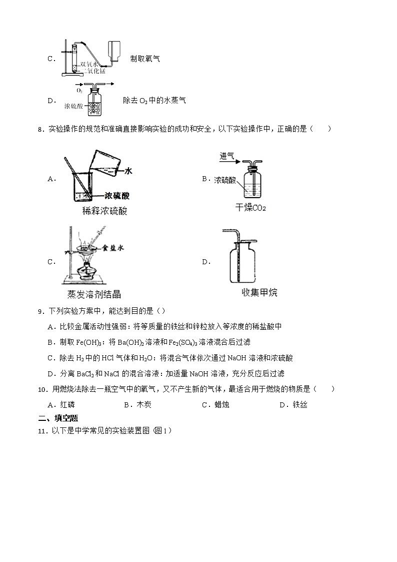 2023年化学中考基础复习--气体的净化附解析 试卷03