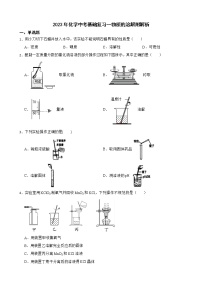 2023年化学中考基础复习--物质的溶解附解析