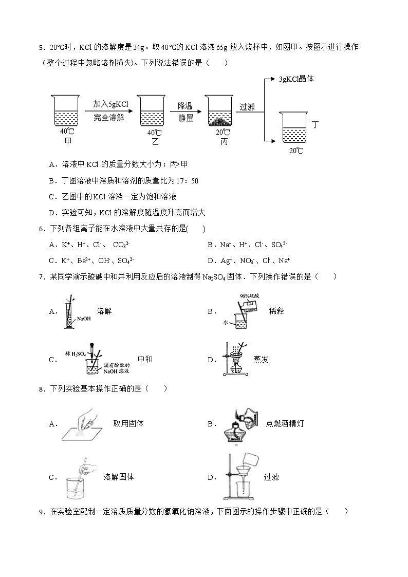 2023年化学中考基础复习--物质的溶解附解析 试卷02