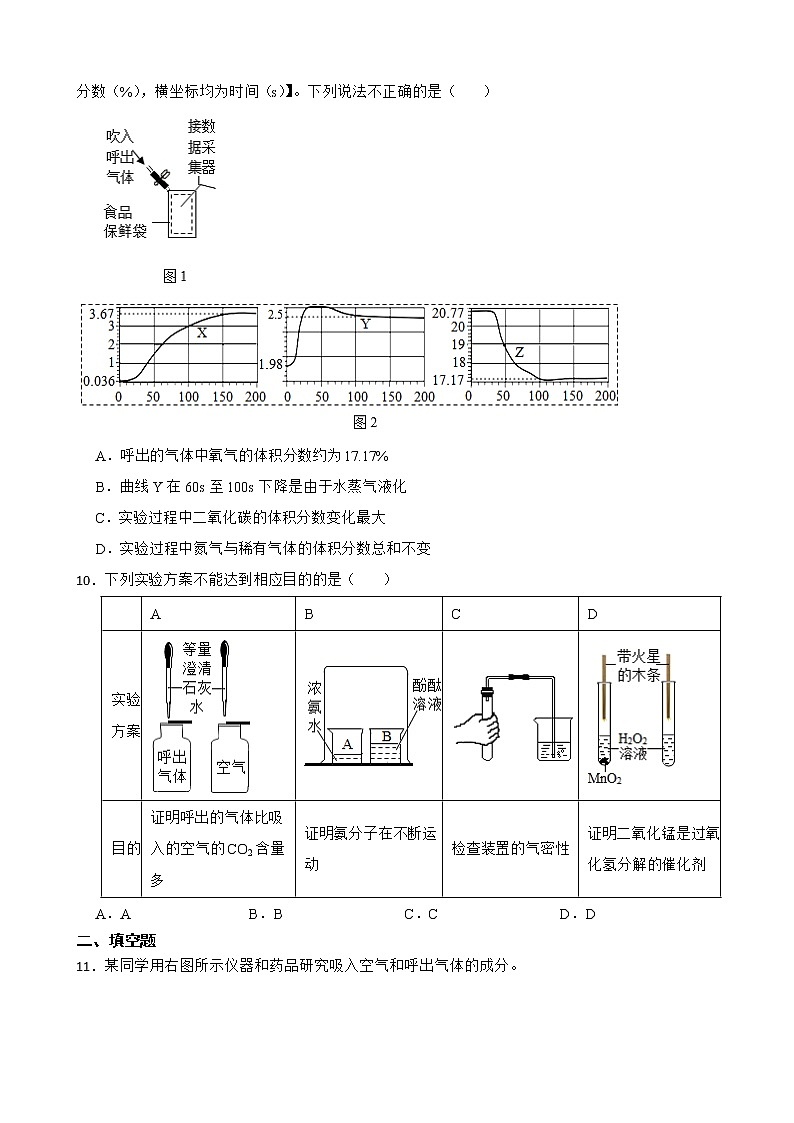 2023年化学中考基础复习--吸入空气与呼出气体的比较附解析第2页