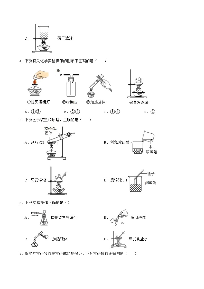 2023年化学中考基础复习--蒸发与蒸馏操作附解析 试卷02