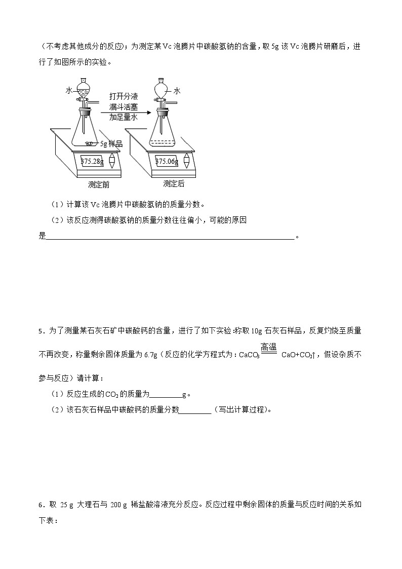 2023年化学中考专项训练--计算题附答案第2页