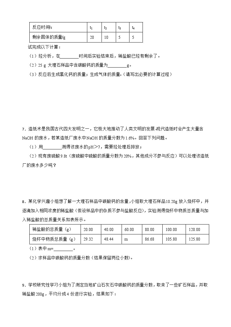 2023年化学中考专项训练--计算题附答案第3页