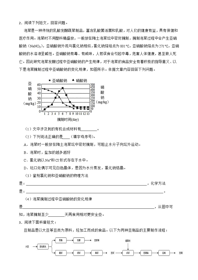 2023年化学中考专项训练--科普阅读题附答案02