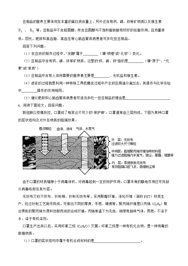 2023年化学中考专项训练--科普阅读题附答案03