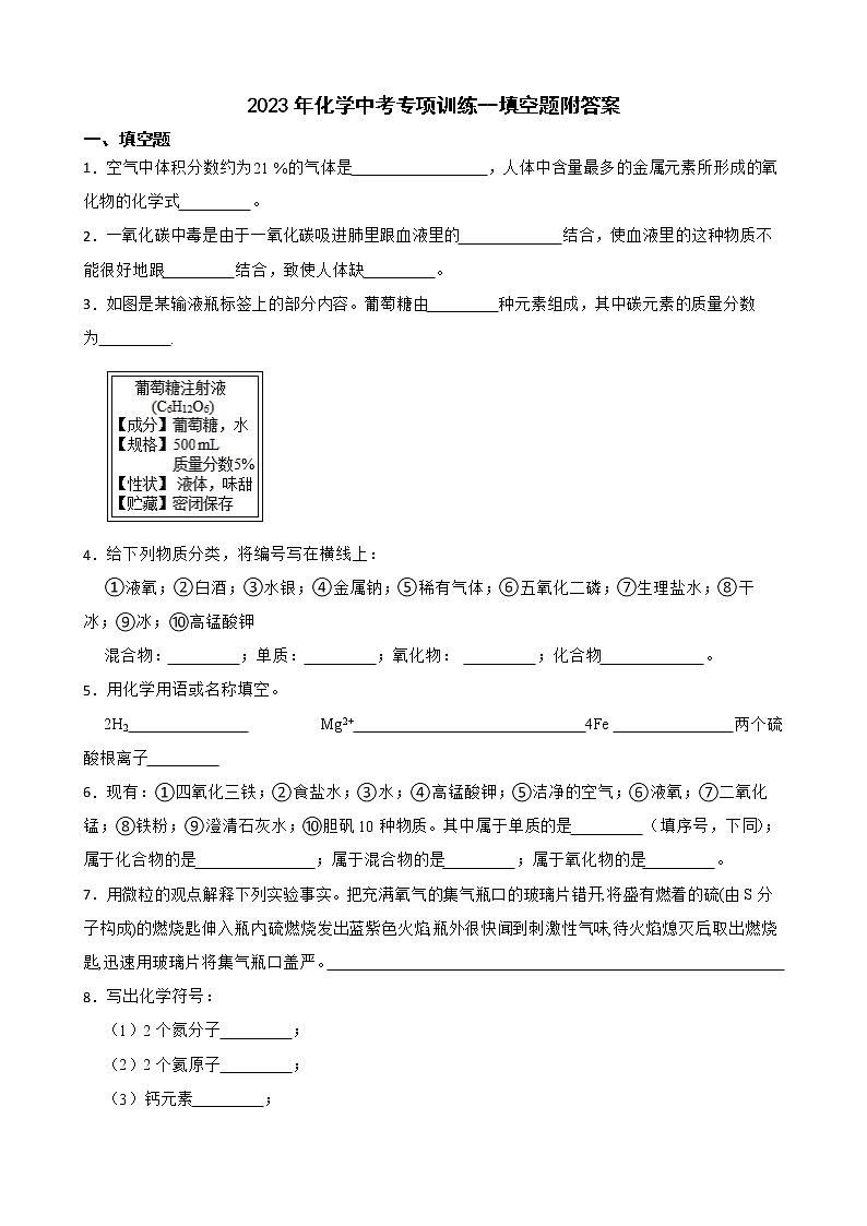 2023年化学中考专项训练--填空题附答案第1页