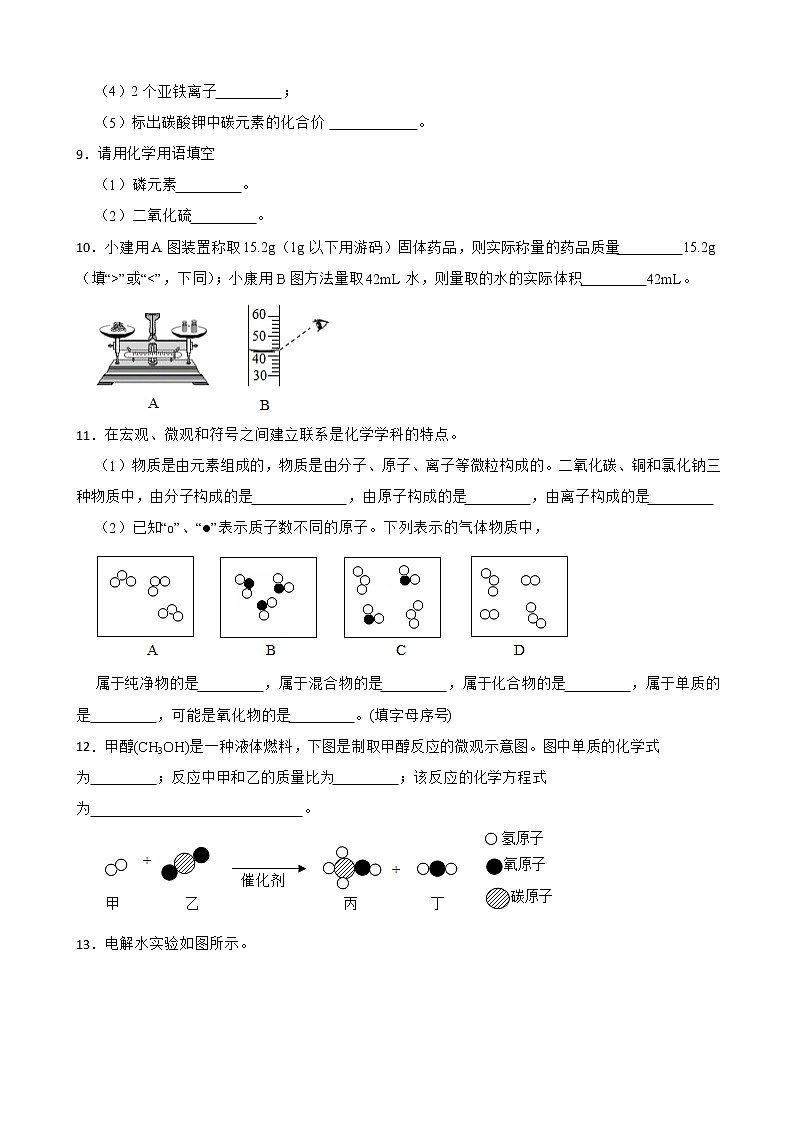 2023年化学中考专项训练--填空题附答案第2页