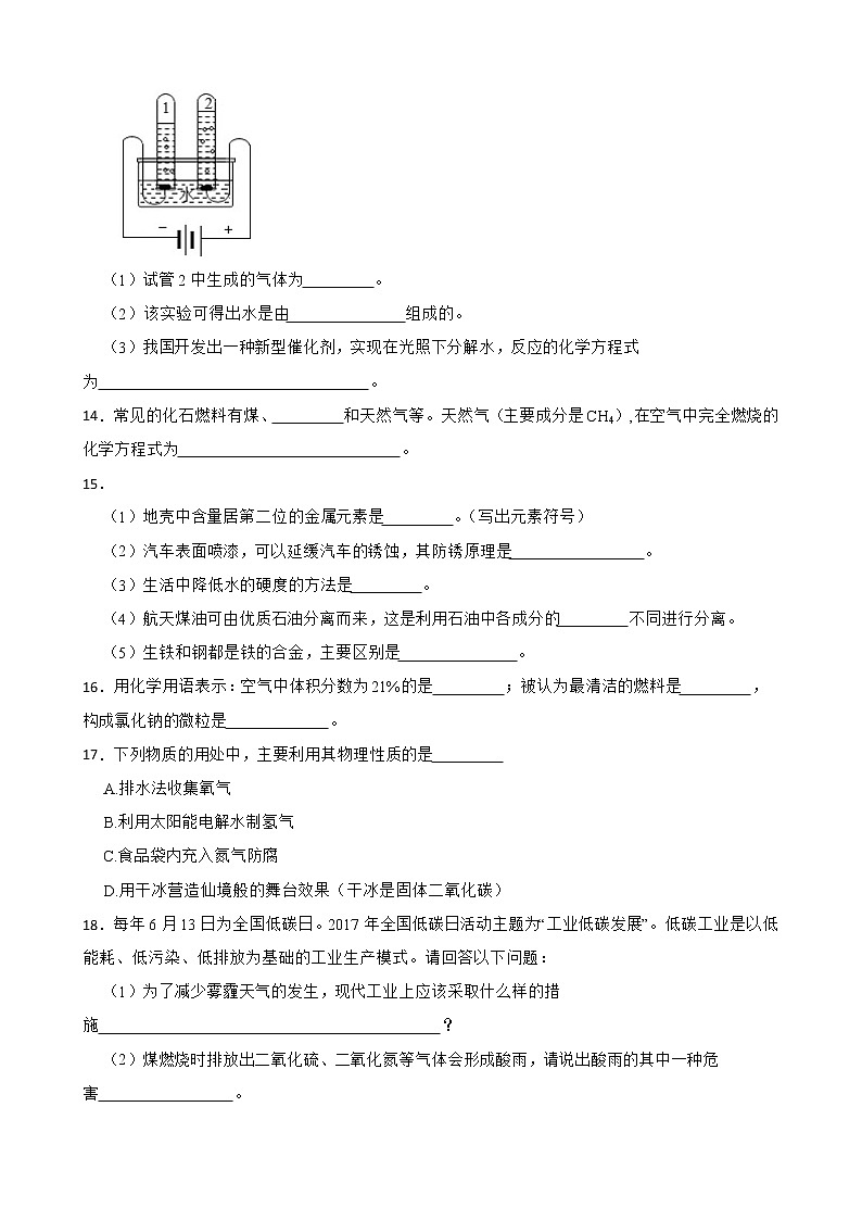 2023年化学中考专项训练--填空题附答案第3页