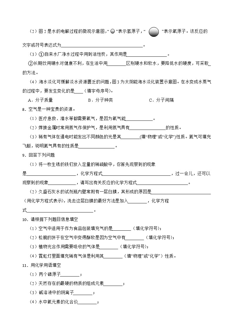 2023年化学中考专项训练--综合题附答案第3页