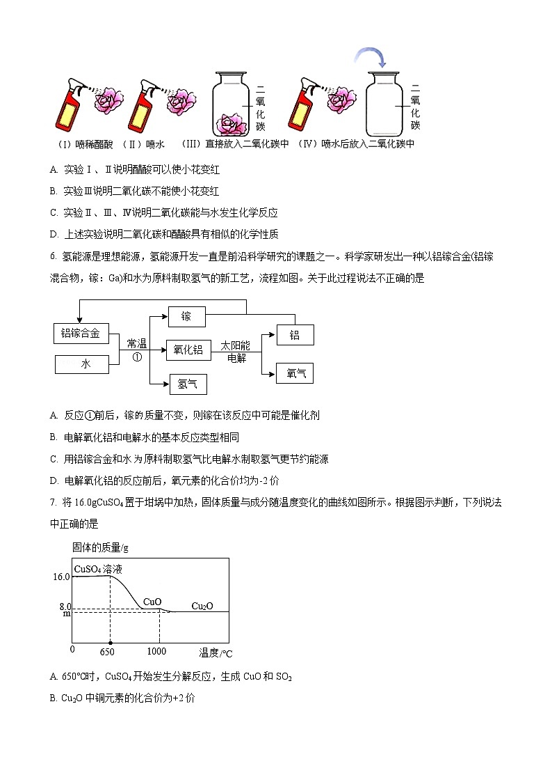 精品解析：湖北省武汉市部分学校2022-2023学年元月期末模拟调研化学试题（一）（原卷版）第2页