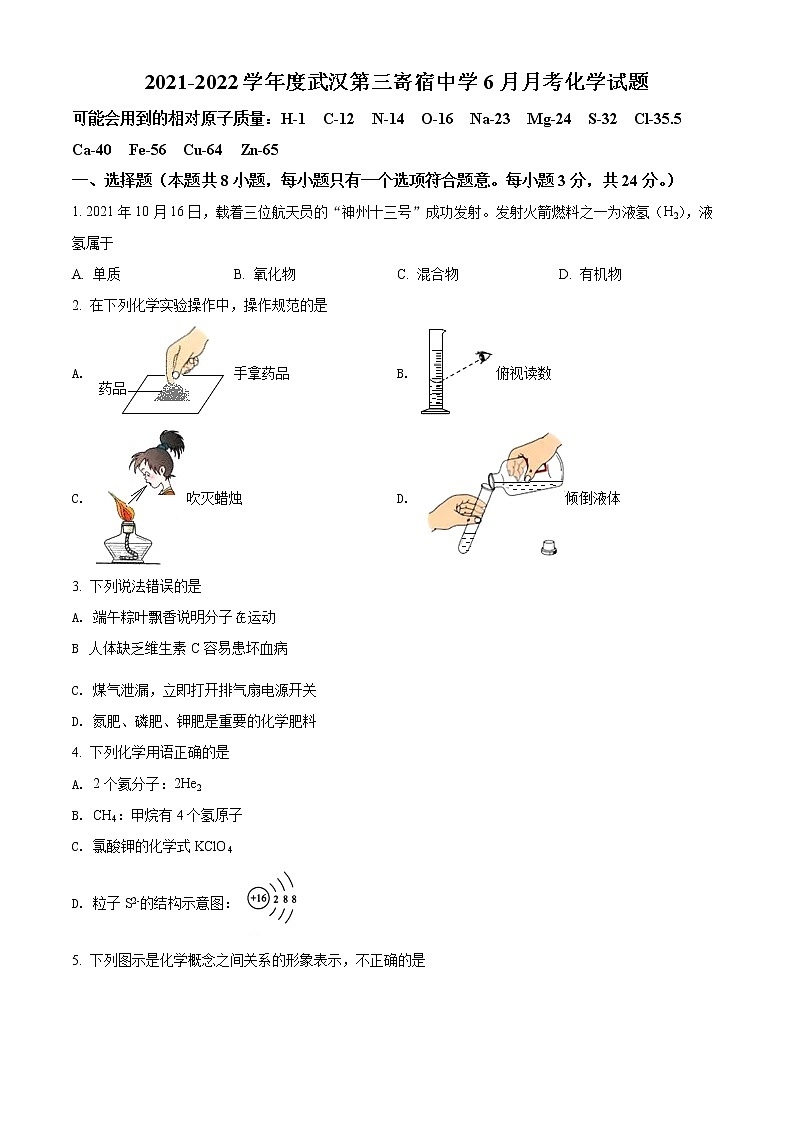 精品解析：2022年湖北省武汉第三寄宿中学6月模拟化学试题（原卷版）第1页