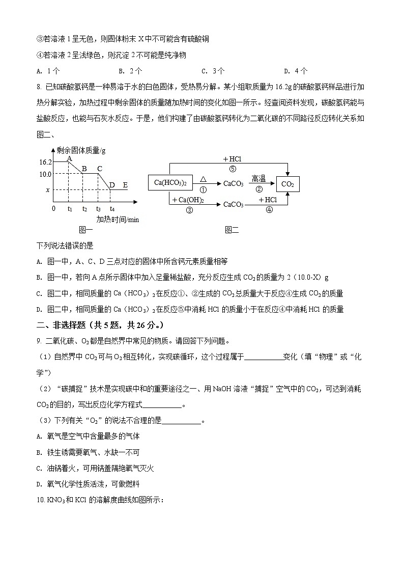 精品解析：2022年湖北省武汉第三寄宿中学6月模拟化学试题（原卷版）第3页