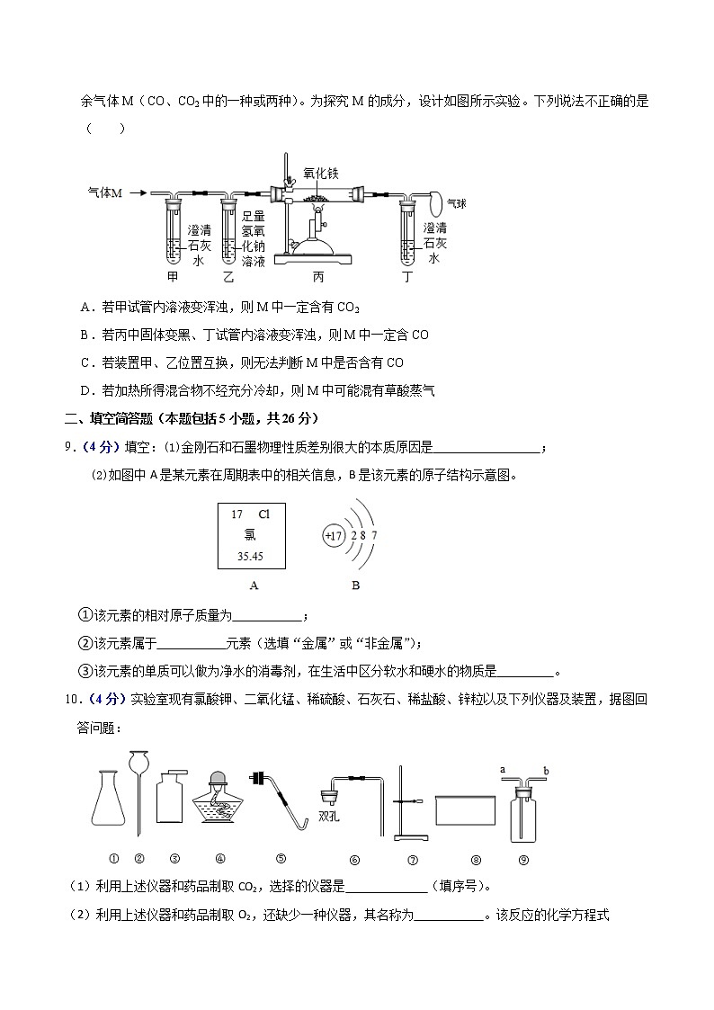 湖北省武汉市2022年上学期期末化学模拟试题（一）（学生卷）第3页