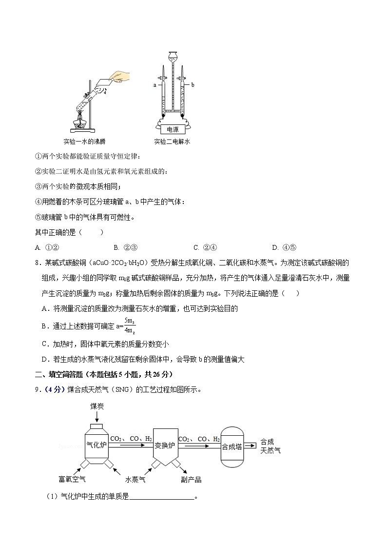 湖北省武汉市2022年上学期期末化学模拟试题（三）（学生卷）第3页