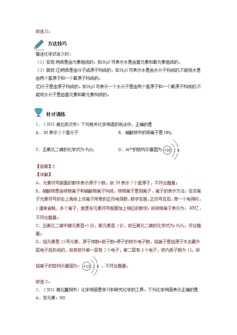 专题03  化学式与化合价【考点精讲】—【中考高分导航】备战2023年中考化学考点总复习（全国通用）（解析版）第3页