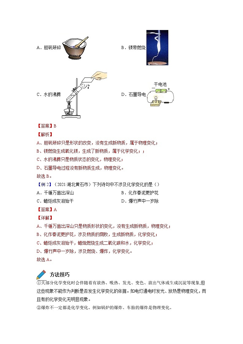专题04  物质的变化和性质 化学反应类型【考点精讲】—【中考高分导航】备战2023年中考化学考点总复习（全国通用）（解析版）第2页