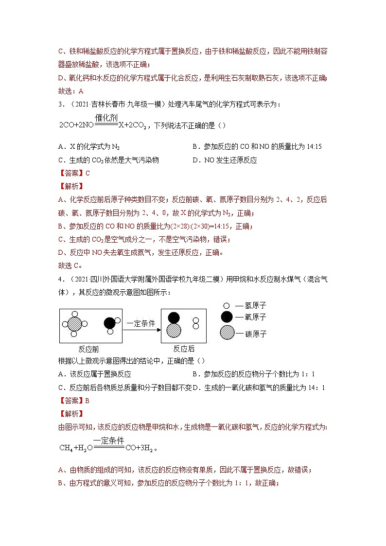 专题05  化学反应类型【考点巩固】—【中考高分导航】备战2023年中考化学考点总复习（全国通用）（解析版）第2页