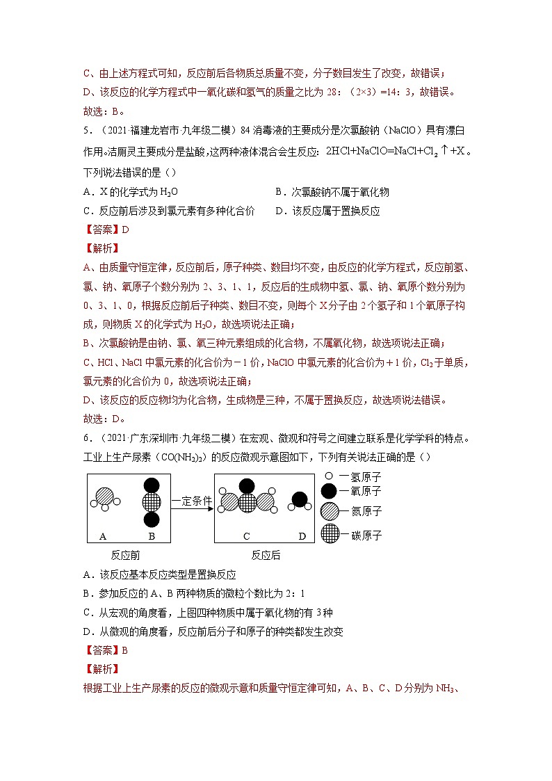 专题05  化学反应类型【考点巩固】—【中考高分导航】备战2023年中考化学考点总复习（全国通用）（解析版）第3页