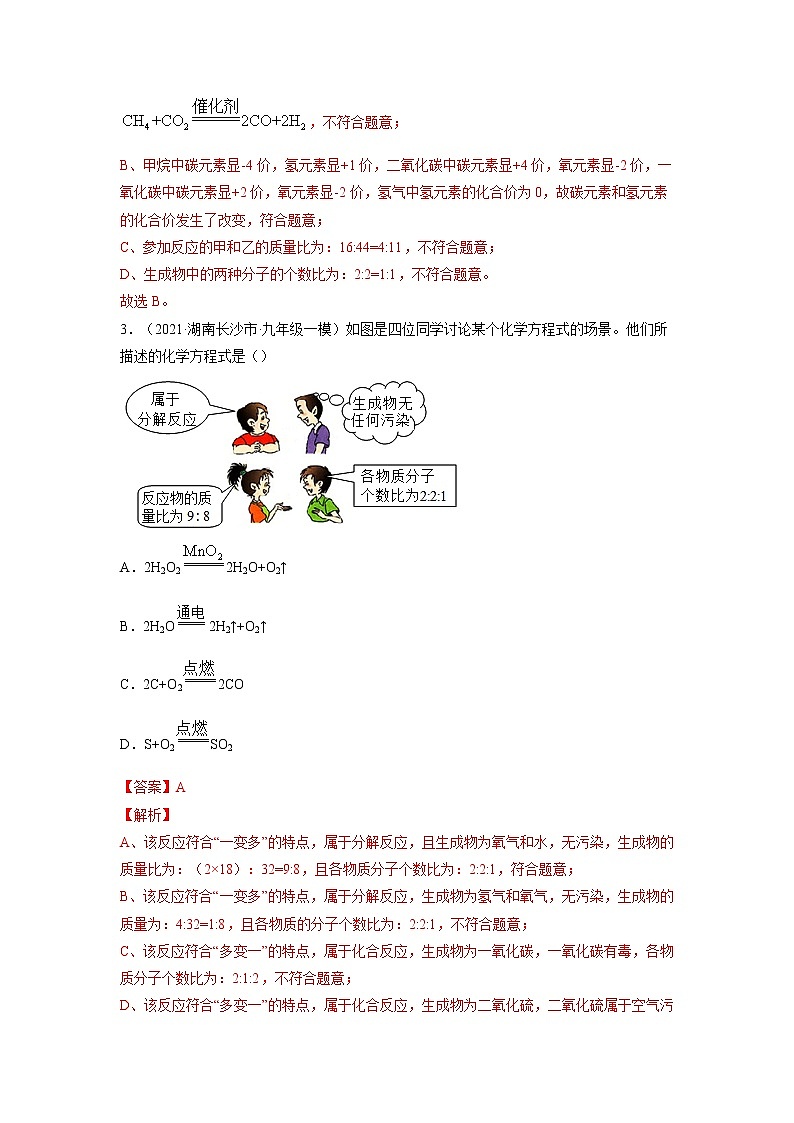 专题06  质量守恒定律 化学方程式【考点巩固】—【中考高分导航】备战2023年中考化学考点总复习（全国通用）（解析版）第2页