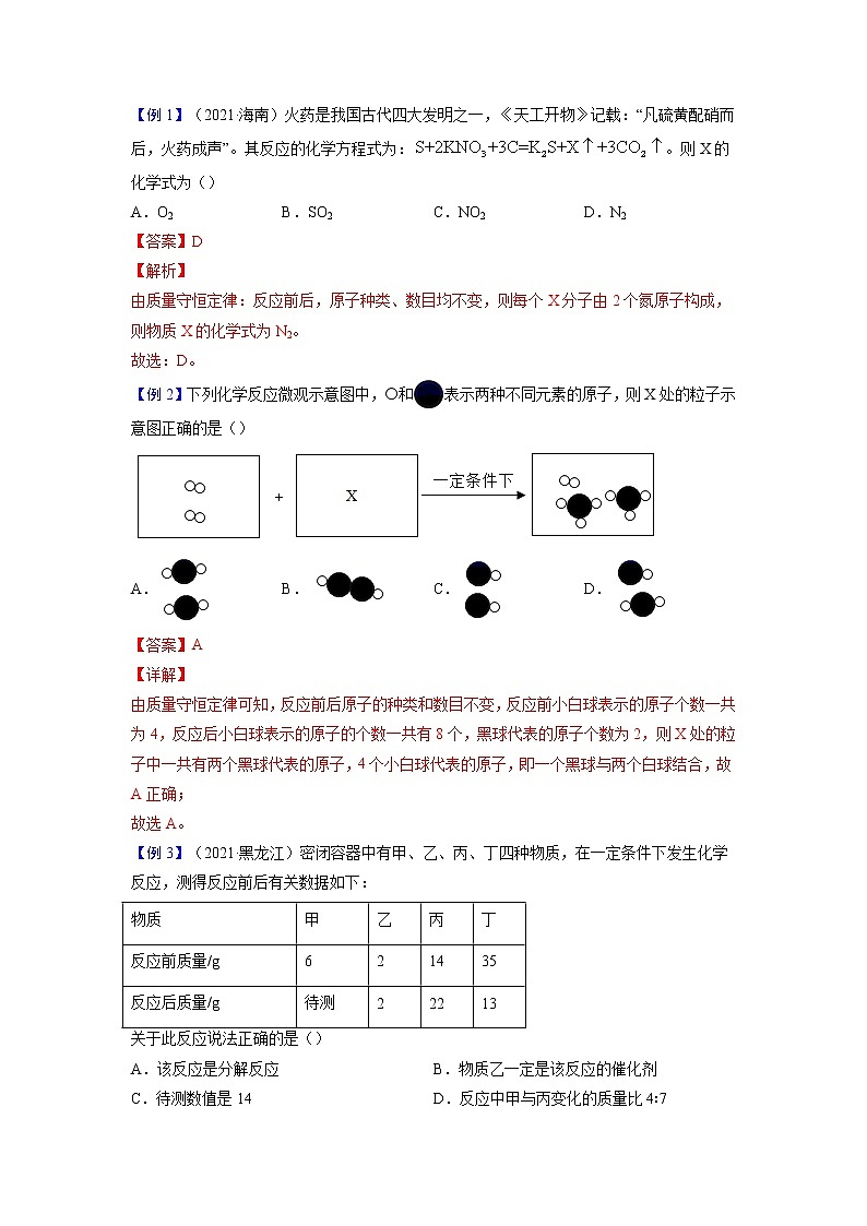 专题06  质量守恒定律 化学方程式【考点精讲】—【中考高分导航】备战2023年中考化学考点总复习（全国通用）（解析版）第2页