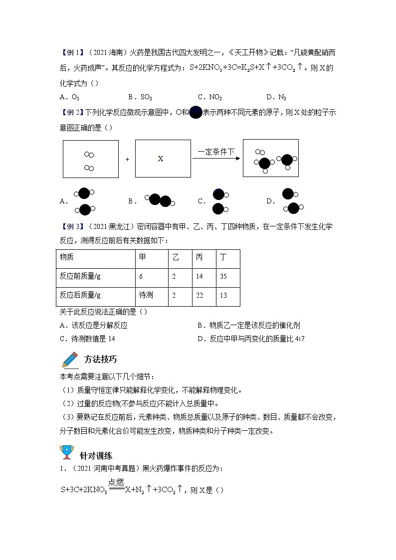 专题06  质量守恒定律 化学方程式【考点精讲】—【中考高分导航】备战2023年中考化学考点总复习（全国通用）（原卷版）第2页