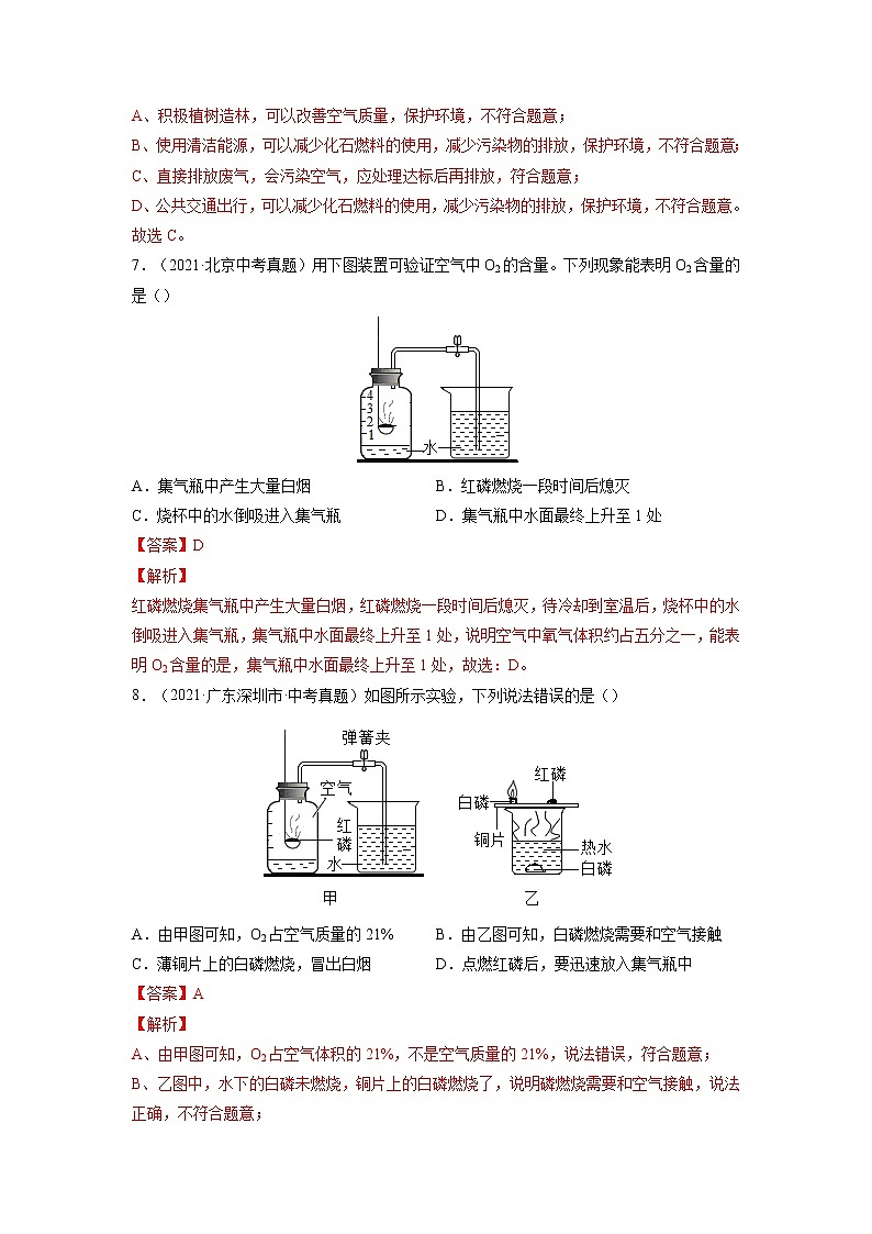 专题07  我们周围的空气【考点巩固】—【中考高分导航】备战2023年中考化学考点总复习（全国通用）（解析版）第3页