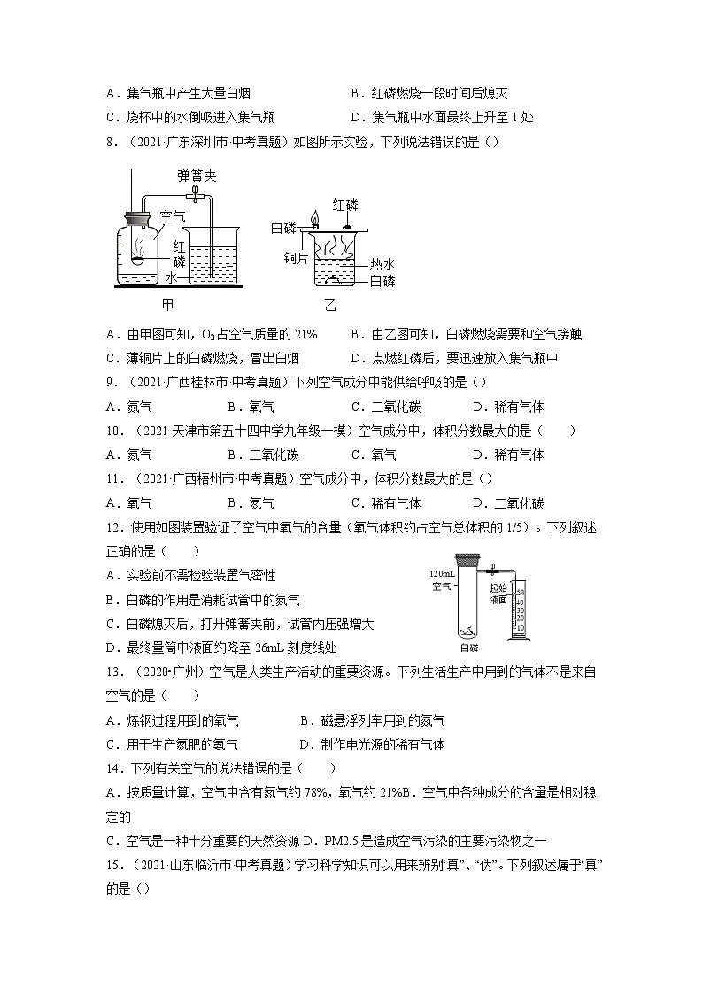 专题07  我们周围的空气【考点巩固】—【中考高分导航】备战2023年中考化学考点总复习（全国通用）（原卷版）第2页