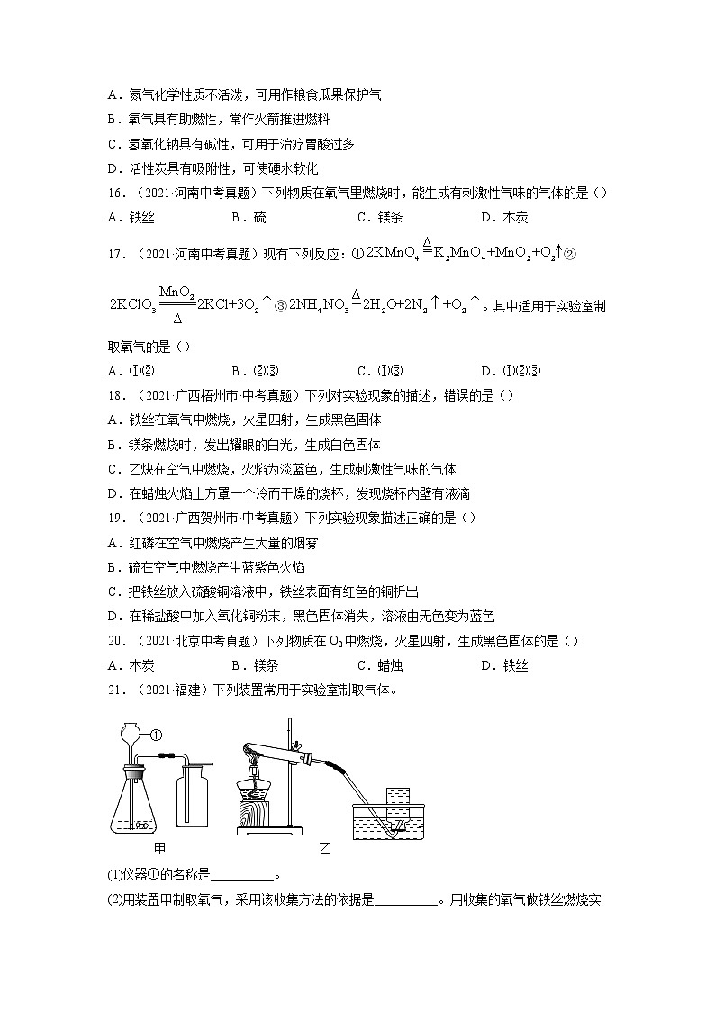 专题07  我们周围的空气【考点巩固】—【中考高分导航】备战2023年中考化学考点总复习（全国通用）（原卷版）第3页
