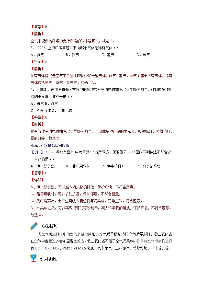 专题07  我们周围的空气【考点精讲】—【中考高分导航】备战2023年中考化学考点总复习（全国通用）（解析版）第3页