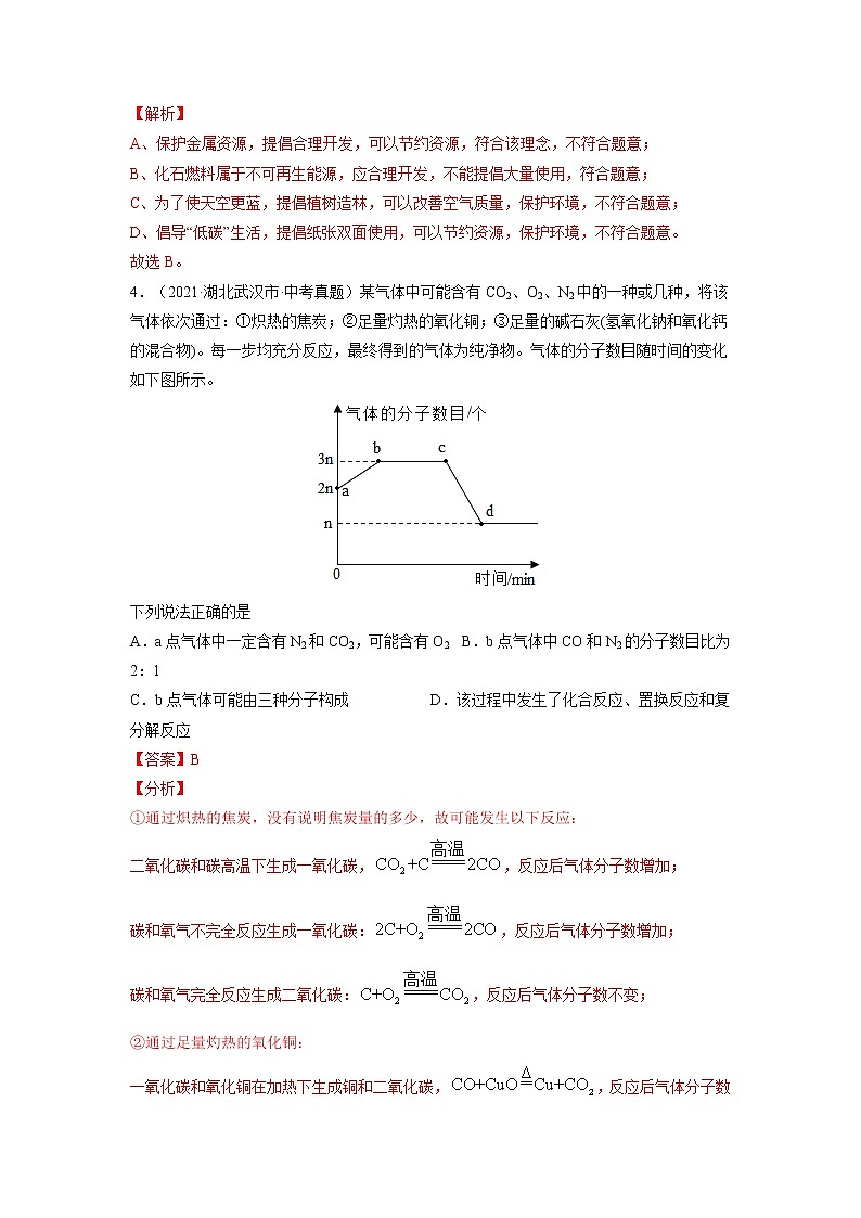 专题09  碳和碳的氧化物【考点巩固】—【中考高分导航】备战2023年中考化学考点总复习（全国通用）（解析版）第2页