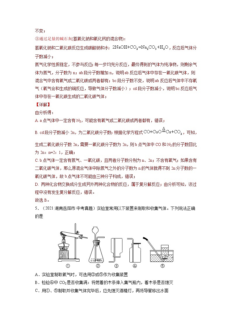 专题09  碳和碳的氧化物【考点巩固】—【中考高分导航】备战2023年中考化学考点总复习（全国通用）（解析版）第3页