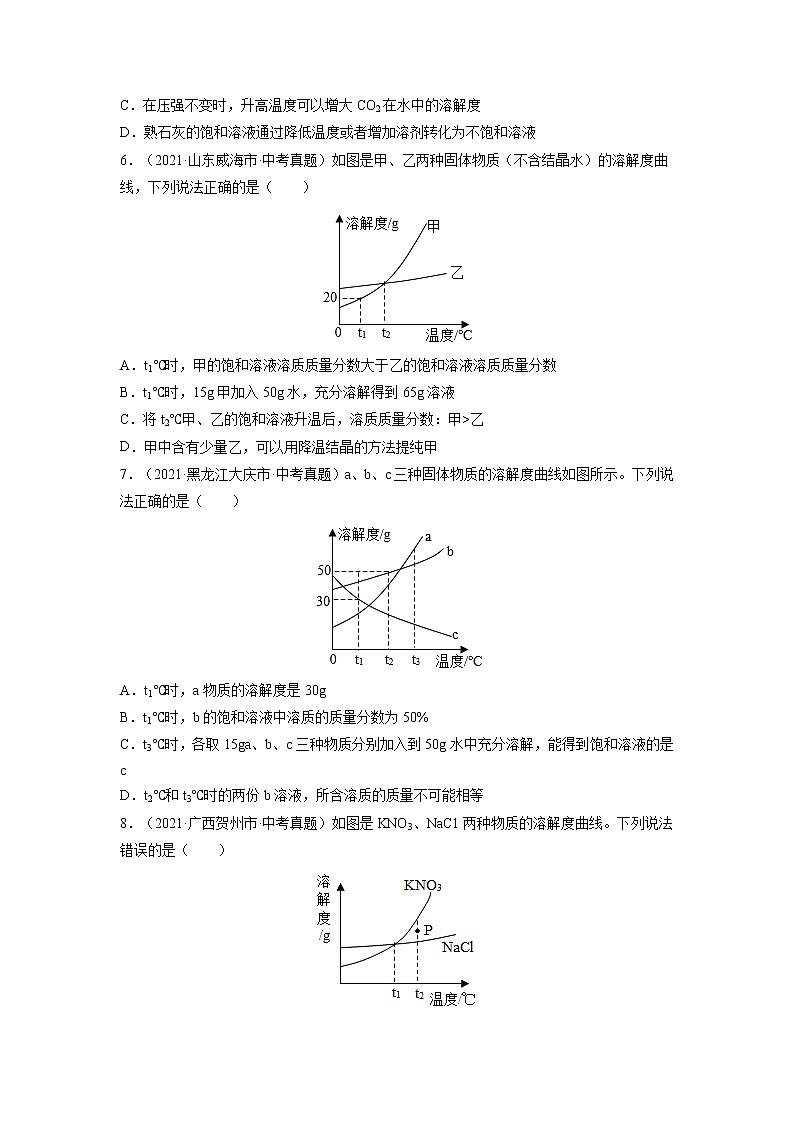 专题11  溶液【考点巩固】—【中考高分导航】备战2023年中考化学考点总复习（全国通用）（原卷版）第2页