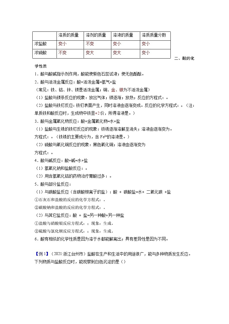 专题12  常见的酸和碱【考点精讲】—【中考高分导航】备战2023年中考化学考点总复习（全国通用）（原卷版）第3页