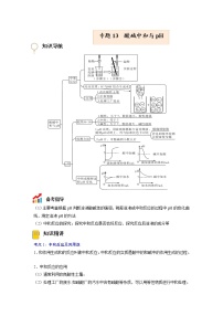 专题13  酸碱中和与pH【考点精讲】—【中考高分导航】备战2023年中考化学考点总复习（全国通用）